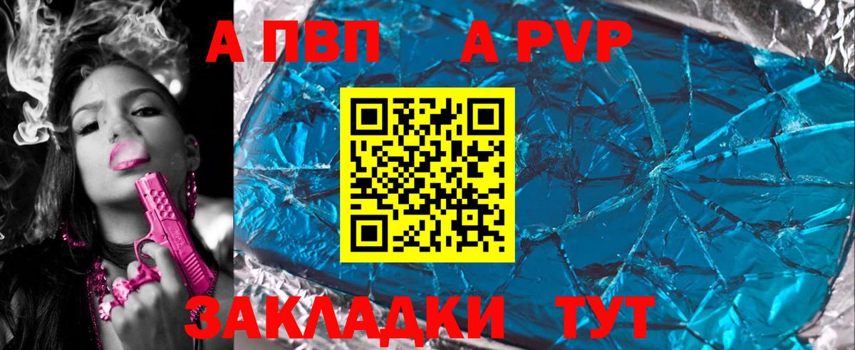 Альфа ПВП Crystall Ульяновск