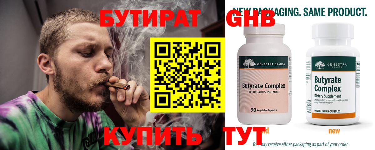 БУТИРАТ GHB  Вход с VPN  Ульяновск 