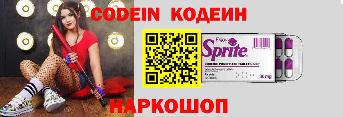 Ульяновск  Codein напиток Lean (лин)  Вход с VPN 