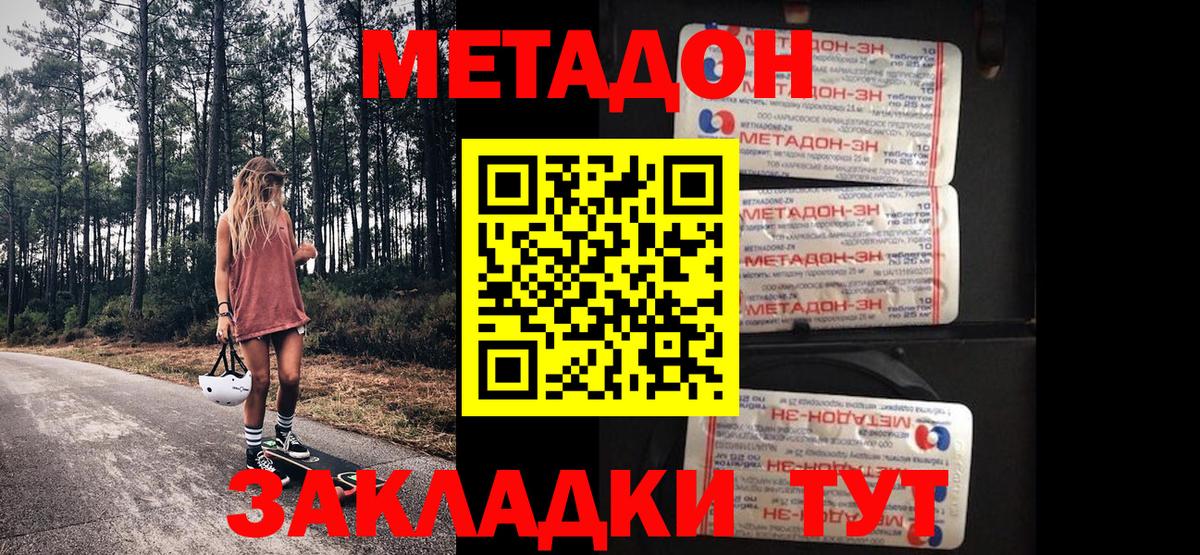 МЕТАДОН methadone Ульяновск