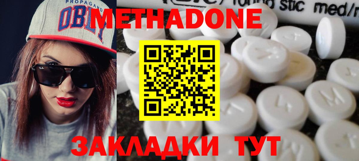 Ульяновск  Метадон methadone  Вход с VPN 