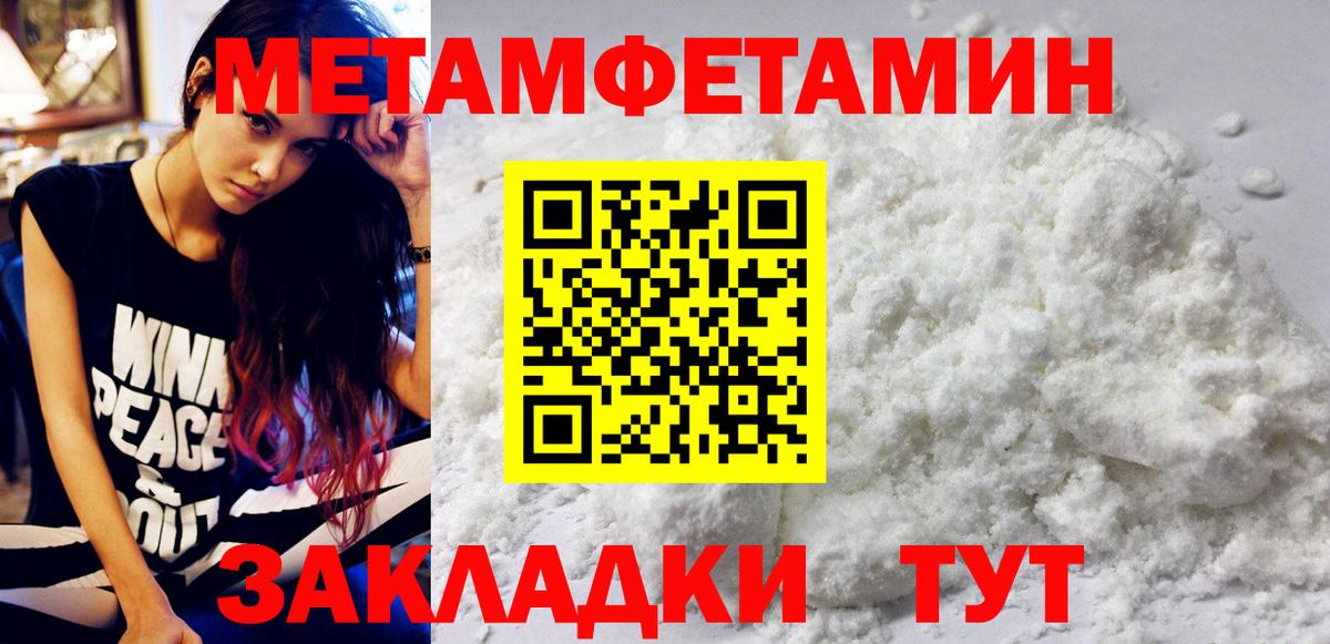 Ульяновск  Первитин мет  Метамфетамин  Вход с VPN  Первитин мет 